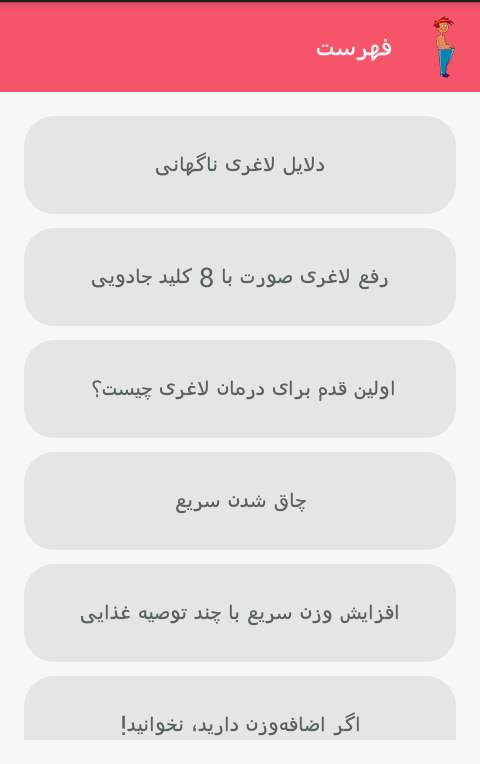 چاق شو