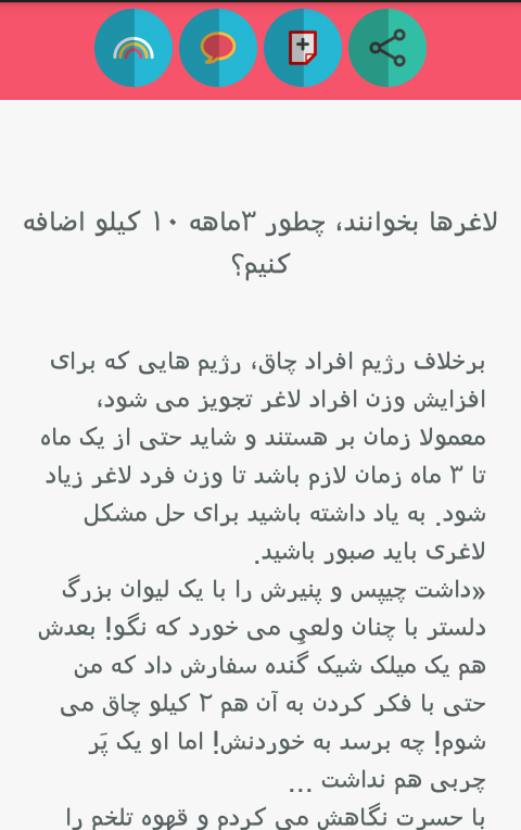 چاق شو