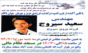 زمان مراسم درگذشت هوادار استقلال مشخص شد
