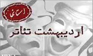 جشنواره نمایشنامه‌خوانی همدان برپا می‌شود