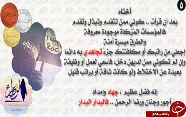 عکس/ درخواست جدید داعش از زنان!