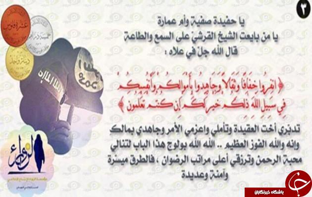 عکس/ درخواست جدید داعش از زنان!