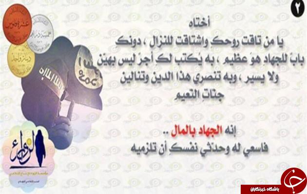 عکس/ درخواست جدید داعش از زنان!