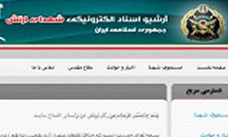 قالب جدید سایت شهدای ارتش رونمایی شد