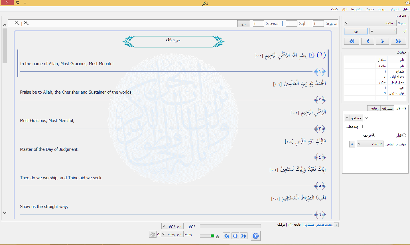 نرم افزار ذکر