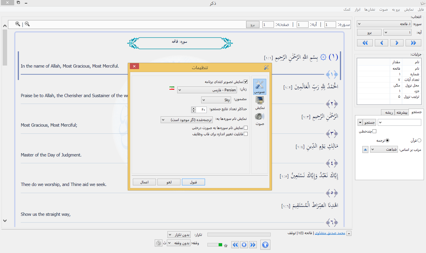 نرم افزار ذکر