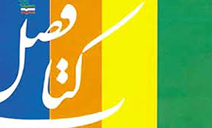فصل توقف زندگی جوایز ادبی/ دستگیری یک نویسنده فلسطینی در آمریکا