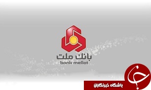بانک ملت: کلیه سامانه های این بانک ایمن هستند/ مشکلی در امنیت سایت های بانکداری الکترونیکی وجود ندارد