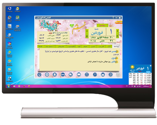 دانلود کنید: تقویم اذان گوی سال ۱۳۹۴