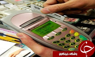 اطلاعیه بانک مرکزی در خصوص کارمزد خرید پایانه های فروش