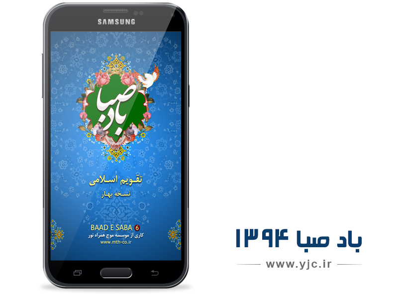 دانلود کنید: تقویم اسلامی ۱۳۹۴ برای گوشی&zwnj;های همراه