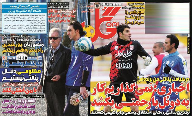 تصاویر نیم صفحه روزنامه های ورزشی اول دی