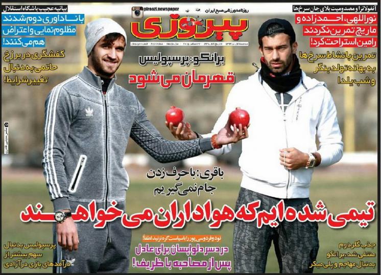 تصاویر نیم صفحه روزنامه های ورزشی اول دی