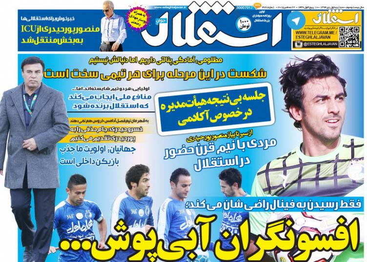 تصاویر نیم صفحه روزنامه های ورزشی اول دی