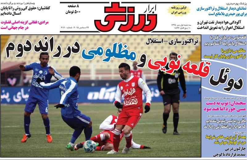 تصاویر نیم صفحه روزنامه های ورزشی اول دی