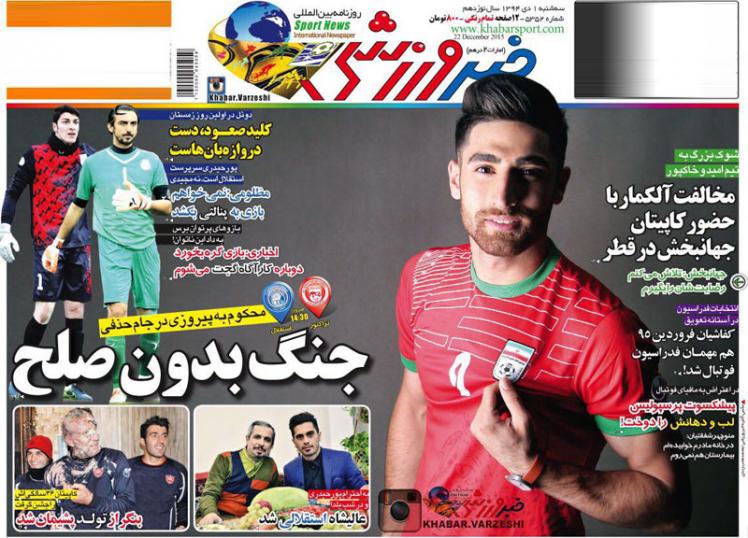 تصاویر نیم صفحه روزنامه های ورزشی اول دی