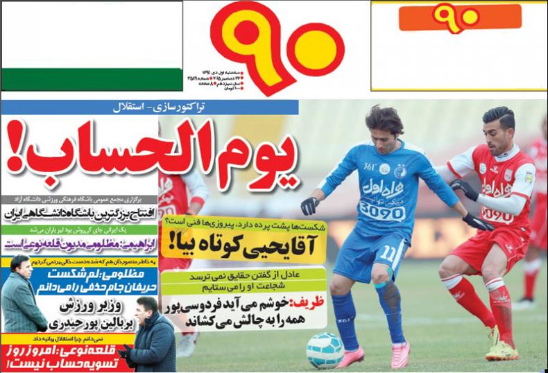 تصاویر نیم صفحه روزنامه های ورزشی اول دی