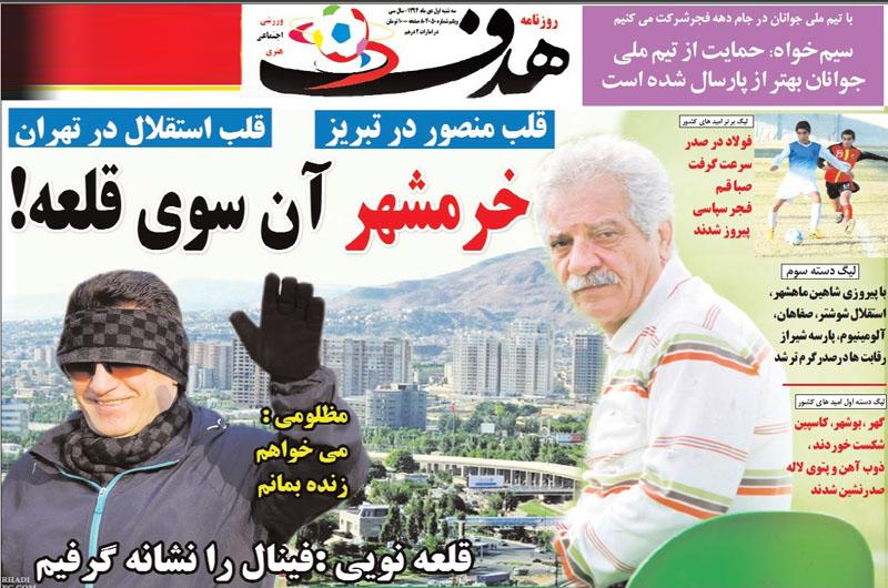 تصاویر نیم صفحه روزنامه های ورزشی اول دی