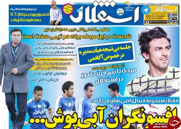 استقلال