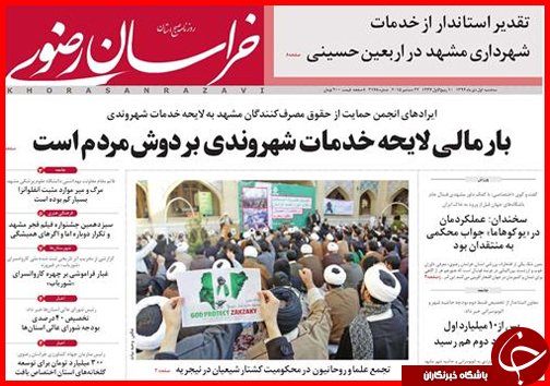 صفحه نخست روزنامه&zwnj; استان&zwnj;ها 1 دی ماه