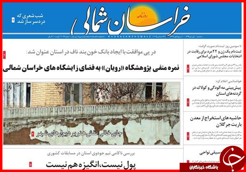 صفحه نخست روزنامه&zwnj; استان&zwnj;ها 1 دی ماه