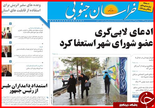 صفحه نخست روزنامه&zwnj; استان&zwnj;ها 1 دی ماه