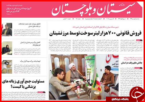 صفحه نخست روزنامه&zwnj; استان&zwnj;ها 1 دی ماه