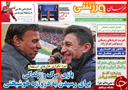 صفحه نخست روزنامه&zwnj; استان&zwnj;ها 1 دی ماه