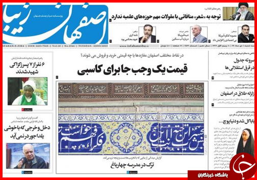 صفحه نخست روزنامه&zwnj; استان&zwnj;ها 1 دی ماه