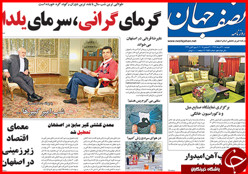 صفحه نخست روزنامه&zwnj; استان&zwnj;ها 1 دی ماه