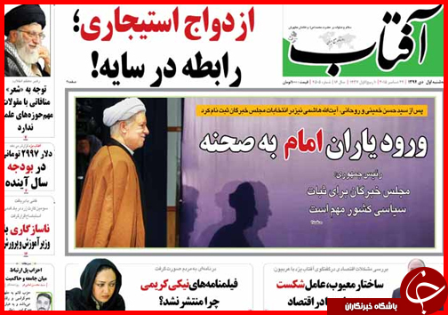 صفحه نخست روزنامه&zwnj; استان&zwnj;ها 1 دی ماه