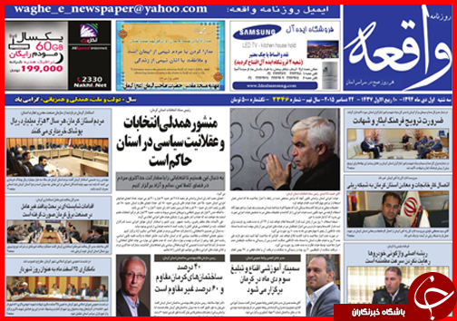 صفحه نخست روزنامه&zwnj; استان&zwnj;ها 1 دی ماه