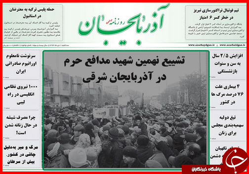 صفحه نخست روزنامه&zwnj; استان&zwnj;ها 1 دی ماه