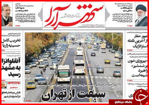 صفحه نخست روزنامه&zwnj; استان&zwnj;ها 1 دی ماه