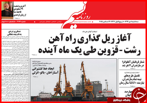 صفحه نخست روزنامه&zwnj; استان&zwnj;ها 1 دی ماه