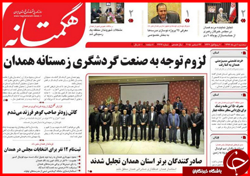 صفحه نخست روزنامه&zwnj; استان&zwnj;ها 1 دی ماه