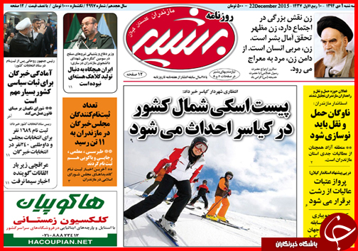 صفحه نخست روزنامه&zwnj; استان&zwnj;ها 1 دی ماه