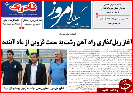 صفحه نخست روزنامه&zwnj; استان&zwnj;ها 1 دی ماه