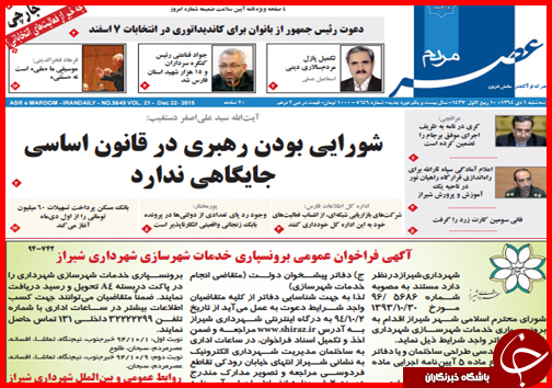 صفحه نخست روزنامه&zwnj; استان&zwnj;ها 1 دی ماه