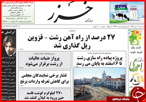 صفحه نخست روزنامه&zwnj; استان&zwnj;ها 1 دی ماه
