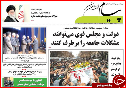 صفحه نخست روزنامه&zwnj; استان&zwnj;ها 1 دی ماه