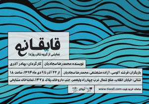 «قایقانع» راوی معضلات اجتماعی خود شد