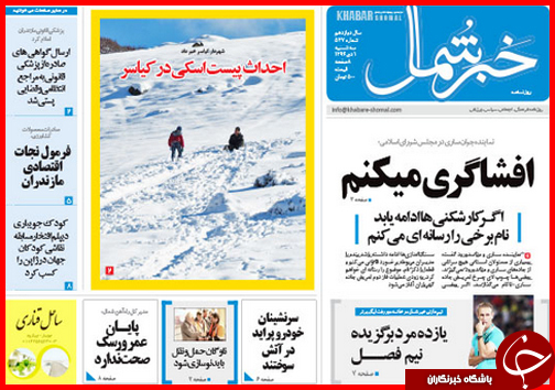 صفحه نخست روزنامه&zwnj; استان&zwnj;ها 1 دی ماه