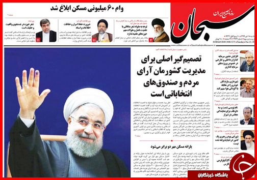 صفحه نخست روزنامه&zwnj; استان&zwnj;ها 1 دی ماه