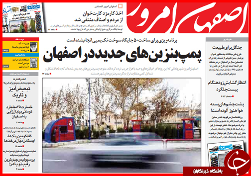 صفحه نخست روزنامه&zwnj; استان&zwnj;ها 1 دی ماه