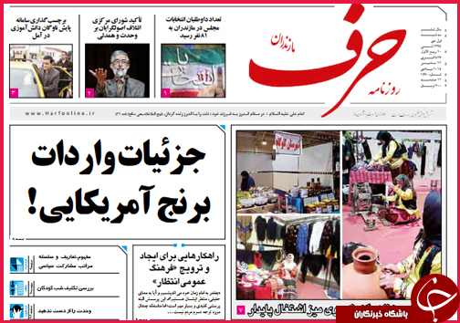 صفحه نخست روزنامه&zwnj; استان&zwnj;ها 1 دی ماه