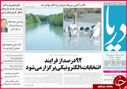صفحه نخست روزنامه&zwnj; استان&zwnj;ها 1 دی ماه