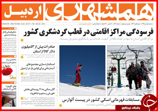 صفحه نخست روزنامه&zwnj; استان&zwnj;ها 1 دی ماه