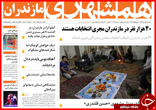 صفحه نخست روزنامه&zwnj; استان&zwnj;ها 1 دی ماه