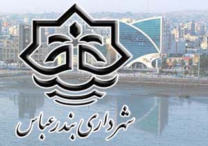 برگزاری نشست روسای شوراهای اسلامی و شهرداران مراکز استان ها در بندرعباس